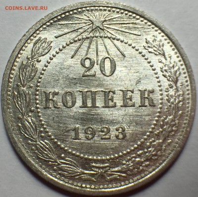 20 копеек 1923 UNC - 41264DA0-89C7-4390-A5DC-C698ED2905D8