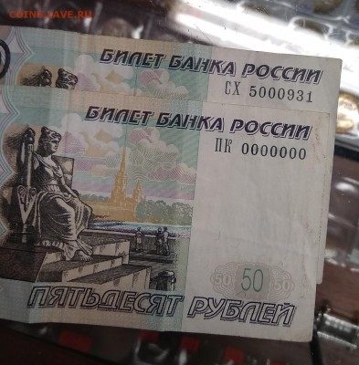 50р 2004г ПК 0000000 - IMG_20180817_120816