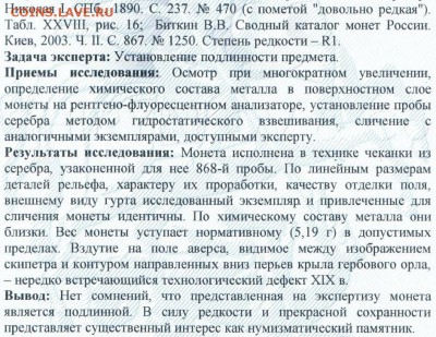 Результаты Sincona # 2 - 4102-2.JPG