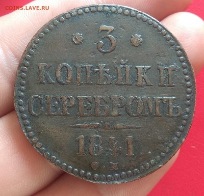 1 рубль 1844 и 1830 на определение. - IMG_20180817_154453