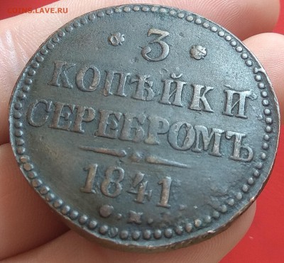 1 рубль 1844 и 1830 на определение. - IMG_20180817_154513
