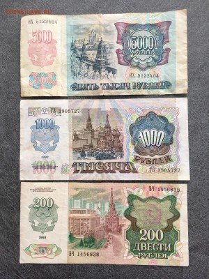 200, 1000,5000 рублей 1992 года. До 22:00 23.08.18 - 91579D2E-65CB-41DE-B437-E084F7C695D1
