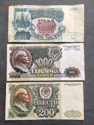 200, 1000,5000 рублей 1992 года. До 22:00 23.08.18 - F7106E94-4EEB-4BDC-A1FE-85D6D9B024D7