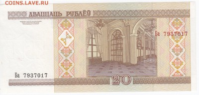 БЕЛОРУССИЯ - 20 рублей 2000 г. пресс до 23.08 в 22.00 - IMG_20180817_0007
