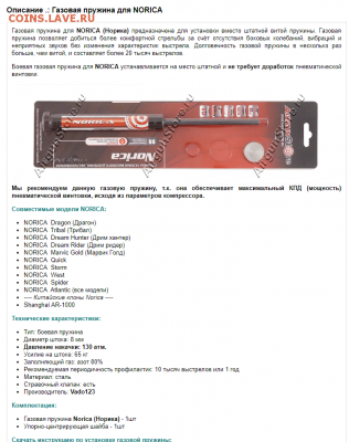 Пневматика Norica Dragon и Газовая пружина Vado123 - Opera Снимок_2018-08-17_172946_www.airgunstore.ru