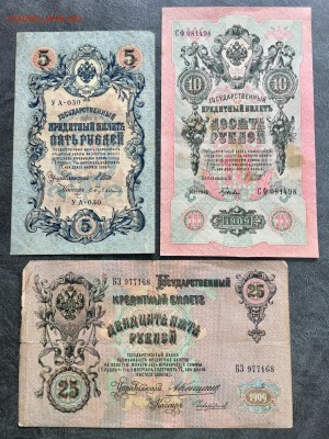 Лот 5,10,25 рублей 1909 года. До 22:00 23.08.18 - 53CDB3E1-4932-45D1-8A6A-DAE2793EFF70