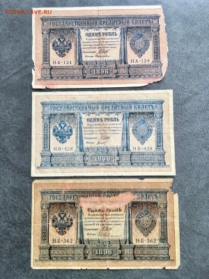 1 рубль 1898 года 3 штуки разные кассиры. До 22:00 23.08.18 - CD89D330-C1AE-4292-9F2B-C37BEDA7B058