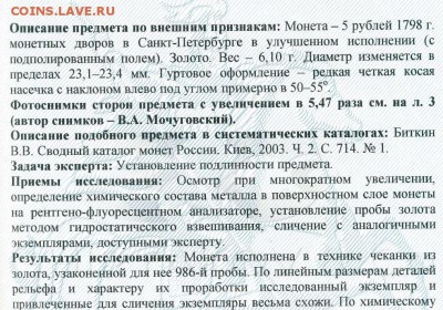 Результаты Sincona # 2 - 4350-1.JPG