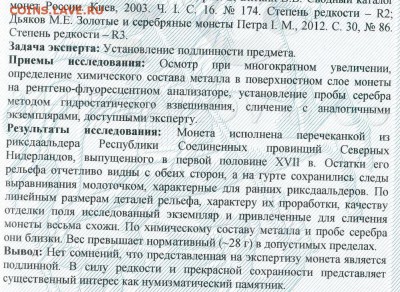 Результаты Sincona # 2 - 4369-2.JPG