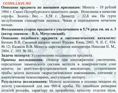 Результаты Sincona # 2 - 80219-1.JPG