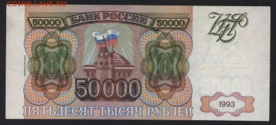 50000 рублей 1994 года. до 22-00 мск 19.08.2018г. - 50000р 1994 ГЭ р