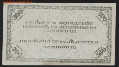 500 рублей 1920 года. Чита.Семенов. до 22-00 мск,19.08.18 - 500р 1920 Чита  тем р