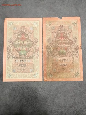 10 рублей 1909 года 6 штук разные кассиры. До 22:00 23.08.18 - 84474F03-98A5-45B3-A817-626E037943A1