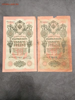10 рублей 1909 года 6 штук разные кассиры. До 22:00 23.08.18 - 4609B315-0610-448B-BF7B-43ED7059B1B1