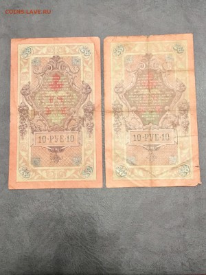 10 рублей 1909 года 6 штук разные кассиры. До 22:00 23.08.18 - 212B25D6-6695-44AE-8C2A-DDF8D9B8950C