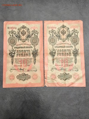 10 рублей 1909 года 6 штук разные кассиры. До 22:00 23.08.18 - 8A56B07A-CEA5-4B42-A799-4FC9B987F4D8