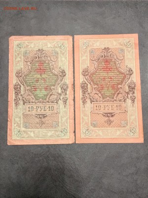 10 рублей 1909 года 6 штук разные кассиры. До 22:00 23.08.18 - 9E776447-3342-491E-B931-56F52D7B27BD