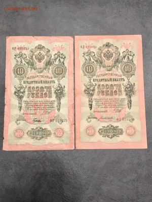 10 рублей 1909 года 6 штук разные кассиры. До 22:00 23.08.18 - 6D2749A8-053C-4E3C-84D3-C2B4617B8AB5