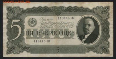 5 червонцев 1937 года. до 22-00 мск, 19.08.18 г. - 5ч 1937 ИЛ а