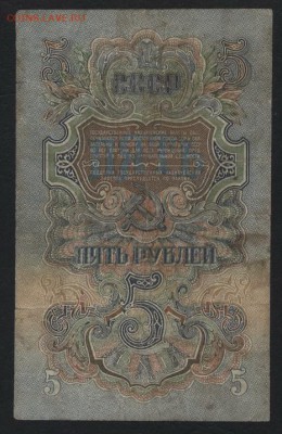 5 рублей 1947 года. до 22-00 мск, 19.08.18 г. - 5р 1947 р