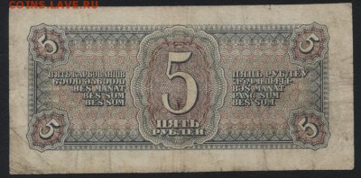 5 рублей 1938 года. до 22-00 мск, 19.08.18 г. - 5р 1938 р