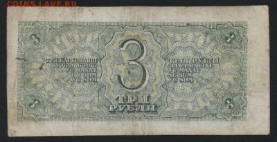 3 рубля 1938 года. до 22-00 мск, 19.08.18 г. - 3р 1938 р