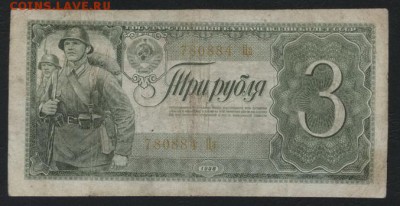 3 рубля 1938 года. до 22-00 мск, 19.08.18 г. - 3р 1938 а