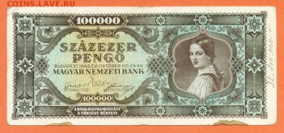 Венгрия 100000 пенго 1945 - Венгрия_1945-100т-пенго_М538-014309_лицо