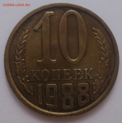 10 копеек 1988 года в желтом металле - DSC00715.JPG