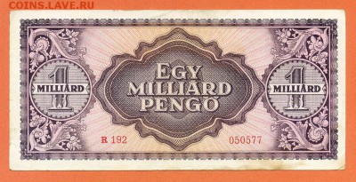 Венгрия 1 миллиард пенго 1946 - Венгрия_1946-1млд-пенго_R192-050577_спинка