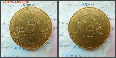 Ливан 250 ливров, 2012г - 7