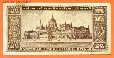 Венгрия 100 миллионов пенго 1946 - Венгрия_1946-100млн-пенго_P333_спинка