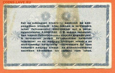 Венгрия 500000 адопенго 1946 - Венгрия_1946-500т-адопенго_спинка