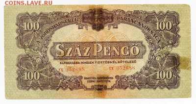 Советская оккупация Венгрии 100 пенго 1944 - Венгрия-совок_1944-100пенго_ТХ-352688_серия