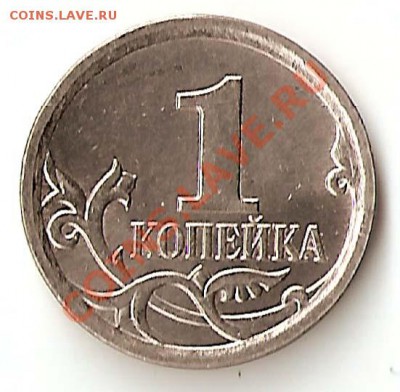 1 коп 2006 М шт.4.21Б до  четверга 12 мая 22-00 - Копеечка реверс