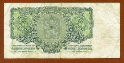 Чехословакия 5 крон 1961 - ЧССР_1961-5крон_CK-453138_спинка