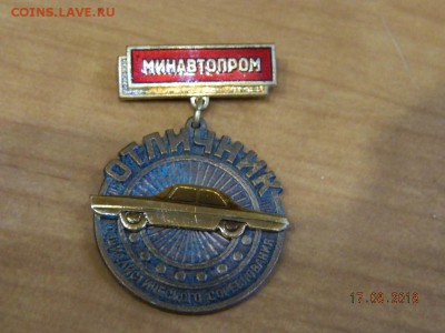 Отличник минавтопрома до 20.08.2018 22-00 - DSCN1618.JPG