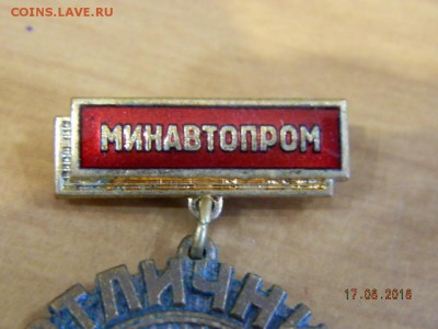 Отличник минавтопрома до 20.08.2018 22-00 - DSCN1620.JPG
