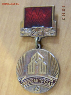 ветеран труда  до 20.08.2018 22-00 - DSCN1637.JPG