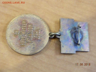 ветеран труда  до 20.08.2018 22-00 - DSCN1642.JPG