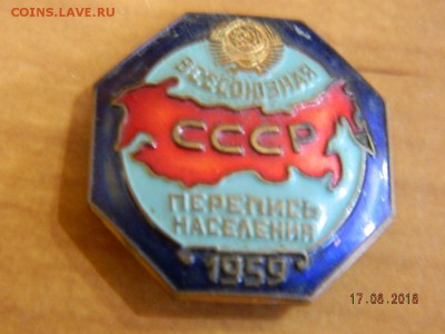 Перепись 1959  до 20.08.2018 22-00 - DSCN1646.JPG