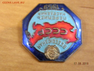 Перепись 1959  до 20.08.2018 22-00 - DSCN1647.JPG