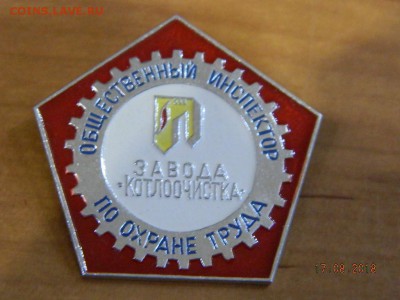 Общественный инспектор по охране труда до  20.08.2018 22-00 - DSCN1673.JPG