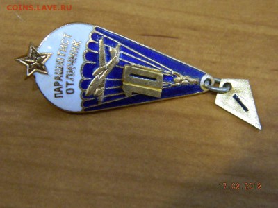 парашютист отличник  до 20.08.2018 22-00 - DSCN1680.JPG