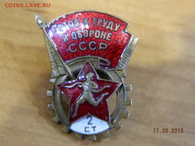 ГТО 2 ст.  до 20.08.2018 22-00 - DSCN1709.JPG