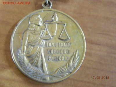 почетный адвокат России  до 20.08.2018 22-00 - DSCN1713.JPG