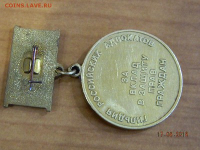 почетный адвокат России  до 20.08.2018 22-00 - DSCN1715.JPG