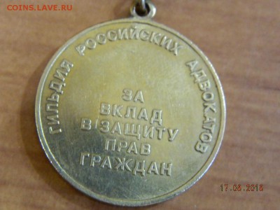 почетный адвокат России  до 20.08.2018 22-00 - DSCN1716.JPG