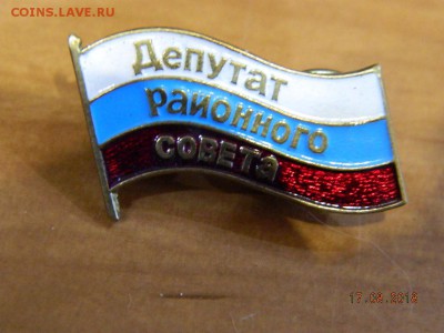 депутат рйсовета до 20.08.2018 22-00 - DSCN1728.JPG