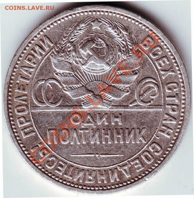 Полтинник 1924 г П.Л до 13.05.11г. в 19.00 - IMAGE0554.JPG